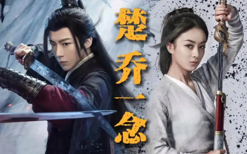 远舟难渡|《楚乔一念》宁远舟×楚乔|刘宇宁×赵丽颖|养条丽宇