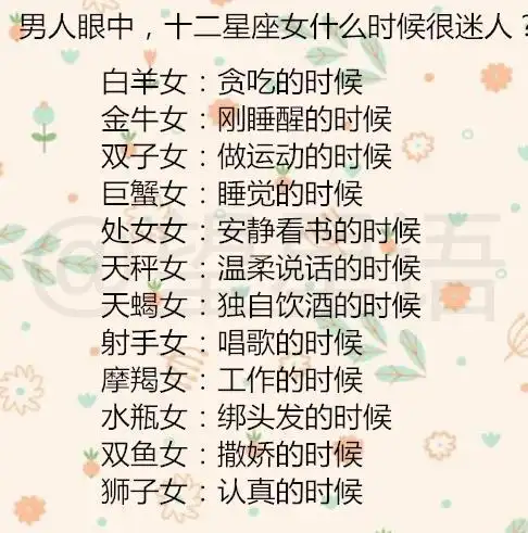 笑起来最迷人的星座女,12星座谁的身材最美