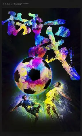 创意高端足球海报设计