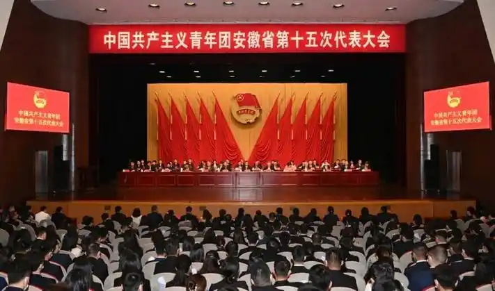 共青团安徽省第十五次代表大会开幕韩俊程丽华出席王清宪徐晓讲话