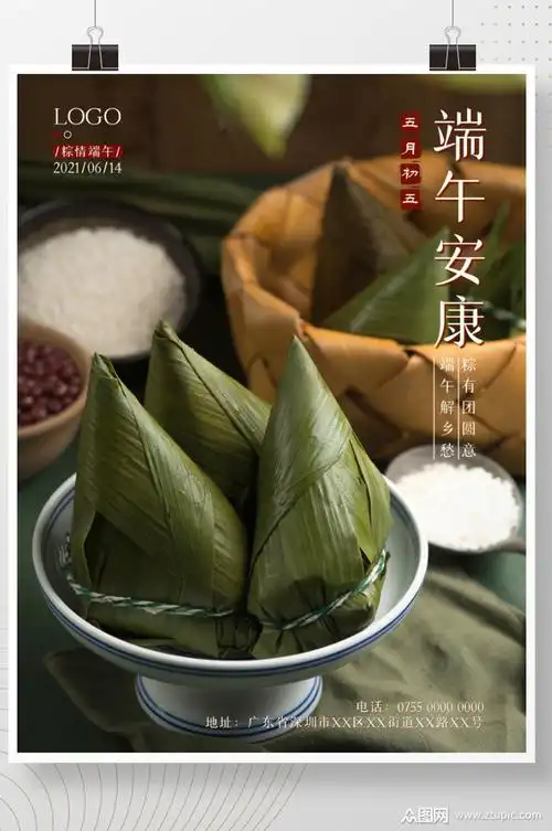 复古民国风摄影端午节安康粽子节日海报宣传