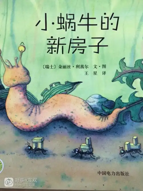 《小蜗牛的新房子》,这本书绘图有一点电影拍摄的风格.