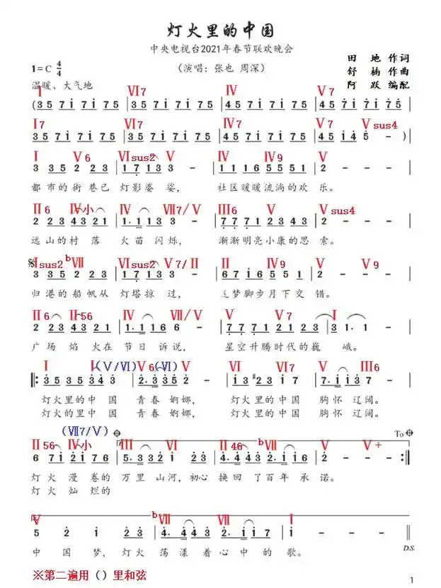 《灯火里的中国》即兴伴奏和弦谱