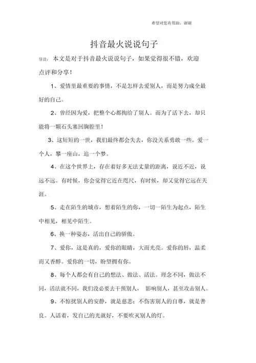 抖音最火说说句子.docx 8页