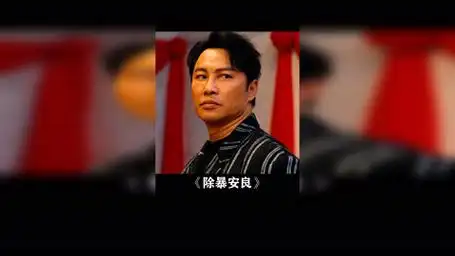 没见过让耀文哥交保护费的 除暴安良 谭耀文