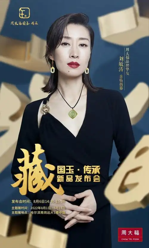 君子如玉·盛世传承##周大福国玉·传承系列