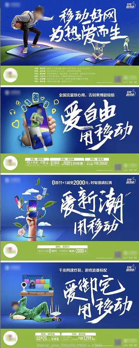 移动5g夏季促销系列海报展板-源文件