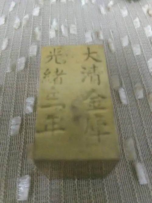 古懂是个大清金库光绪三年能卖多少钱,谢谢帮我回答