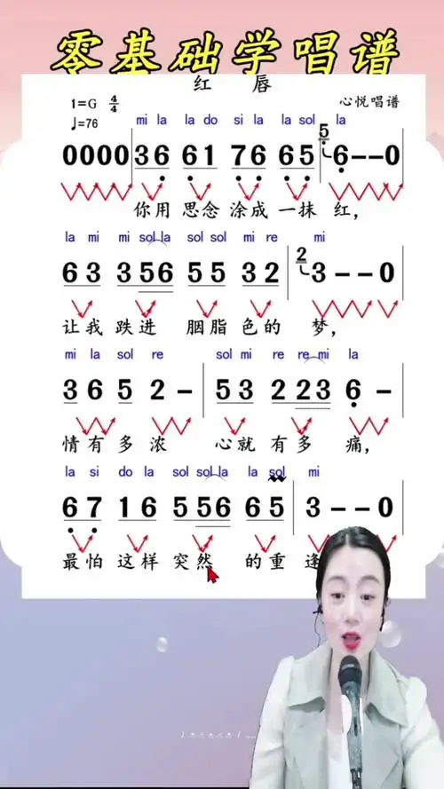 零基础学唱谱流行歌曲红唇简谱识谱教学唱谱教学简谱简谱教唱do