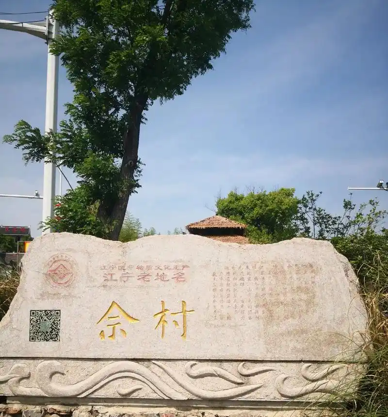 江宁佘村#记录旅游足迹 #古村落风景 - 抖音