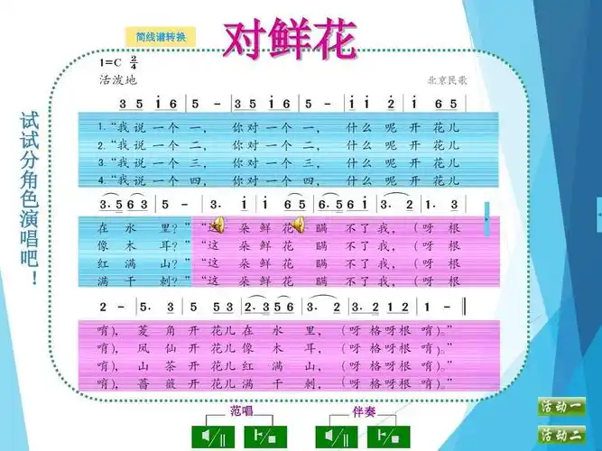 最新精品苏少版小学音乐三年级下册公开赛课教研课件 3x5d 第五单元
