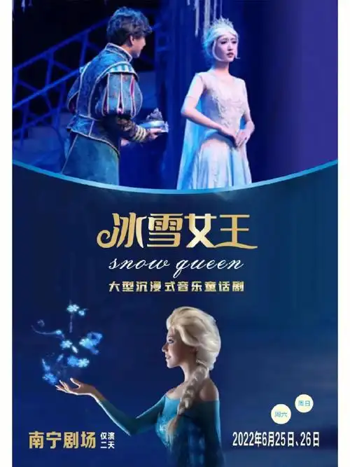 《冰雪奇缘2冰雪女王》南宁站的"坑"