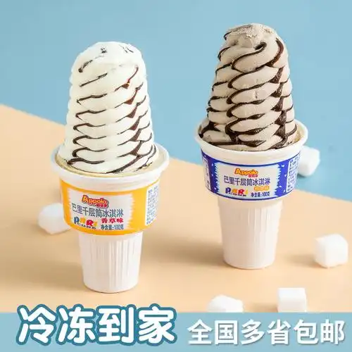 省3元 冰淇淋蛋筒雪糕材料冰激凌蛋卷甜筒脆皮壳自制夏天零食家用脆筒