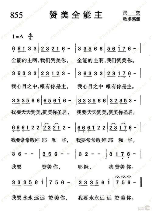 855赞美全能主_1050歌谱_阿们歌谱网