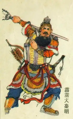 帅烦恼的相册-颜梅华水浒传人物图鉴