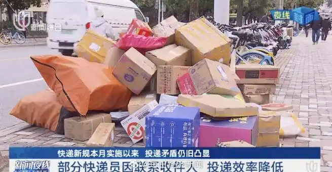 新规后快递送家门口没快递员崩溃扔驿站用户抱怨