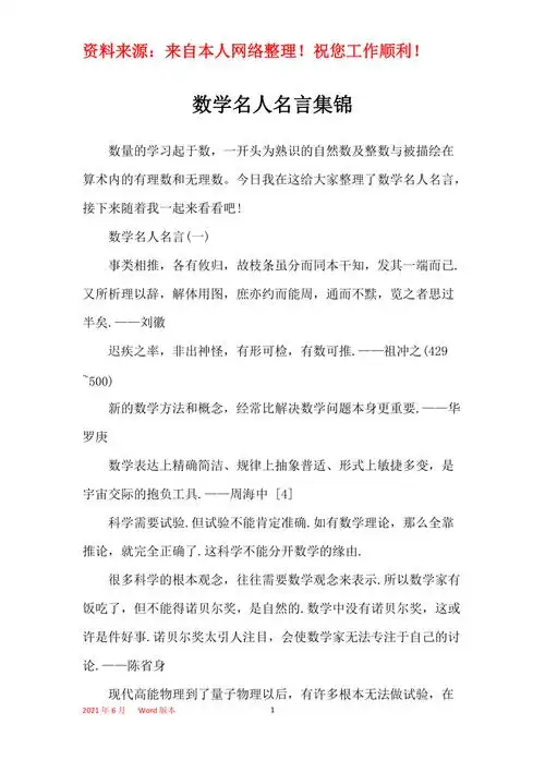 数学名人名言集锦