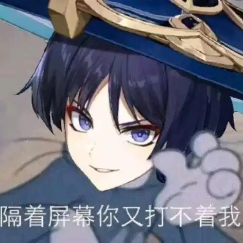 【原神】散兵 搞怪表情包