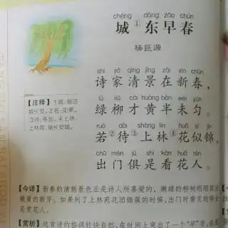 64林林为你读诗城东早春杨巨源