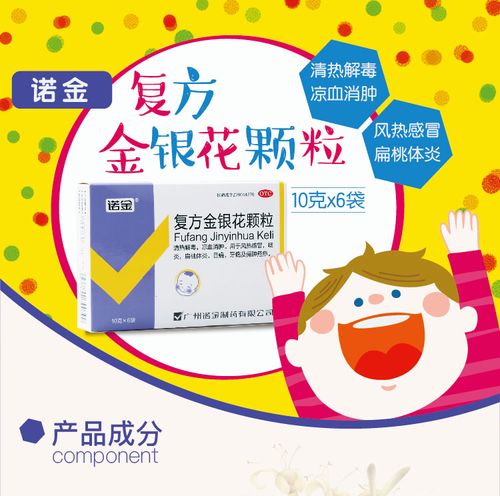 【诺金】复方金银花颗粒 10克×6袋