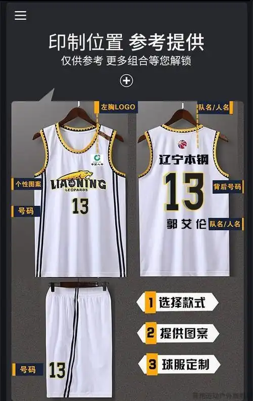 篮球服辽宁队新款cba套装团购男篮球衣本钢队郭艾伦13号球服定制13号