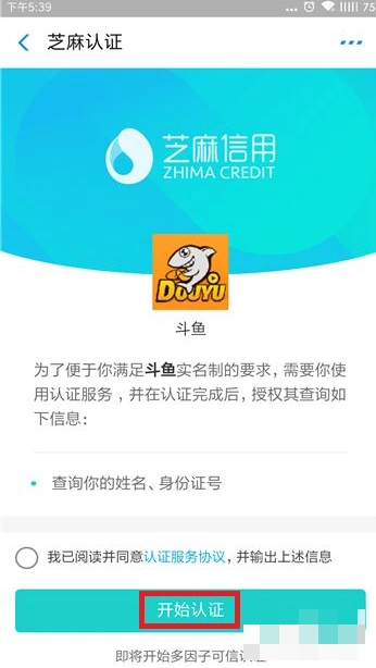 斗鱼tv怎么实名认证斗鱼直播如何实名认证