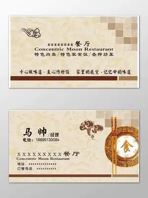 复古欧式底纹简约特色餐饮名片美食餐厅饭馆