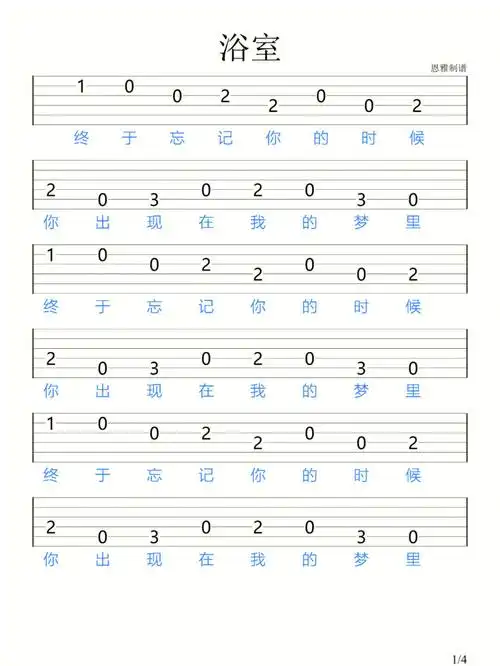 浴室decajoins吉他新手指弹谱