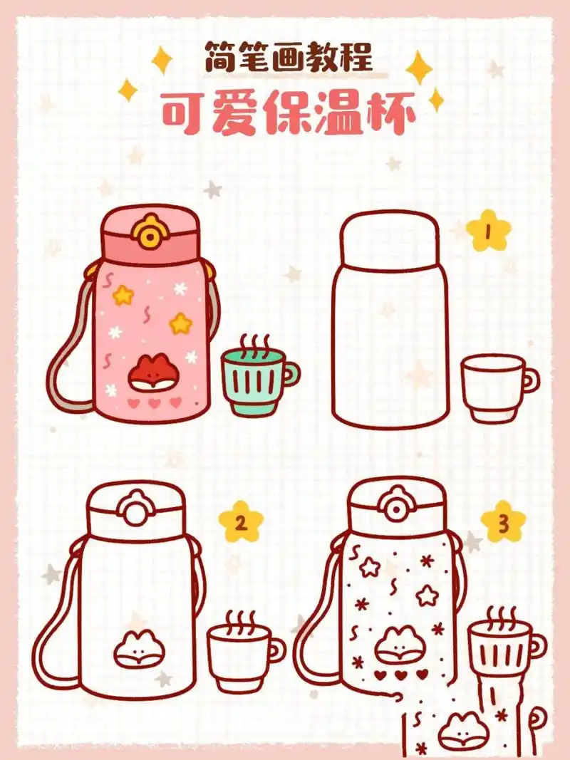简笔画教程之可爱保温杯 冬天必备单品哇,走哪都得带着~有一样的集