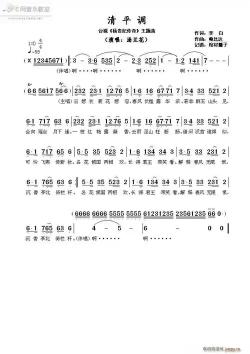 清平调-汤兰花(《杨贵妃传奇》主题曲 ) 歌谱简谱网