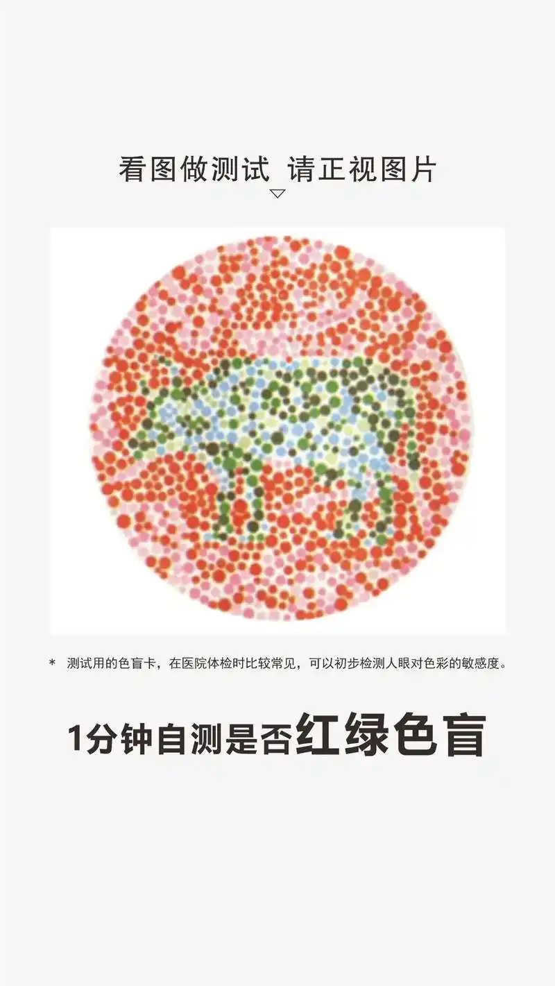 1分钟快速自测是否红绿#色盲 #颜色 #护眼 - 抖音