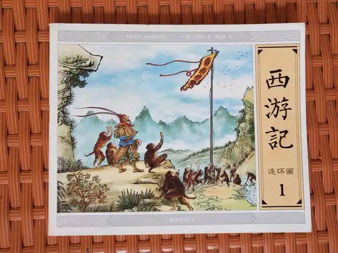 儿童版《西游记》悦读分享