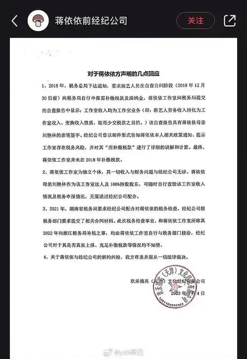 蒋依依前公司回应了撕起来了