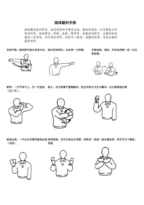 排球裁判手势