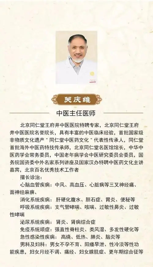 我院名誉院长关庆维中医主任医师简介