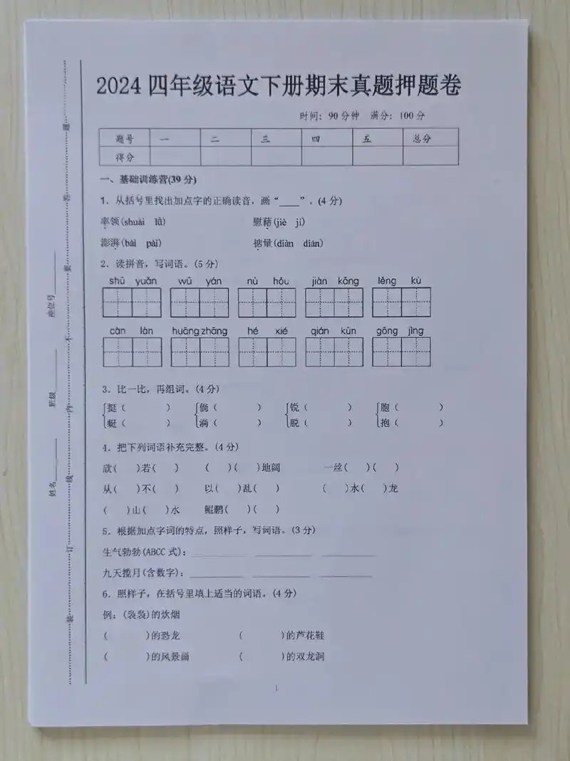 四年级语文下册期末考试卷来了,真题押题卷