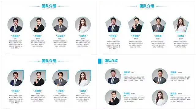 团队核心成员介绍 教育培训创业团队介绍