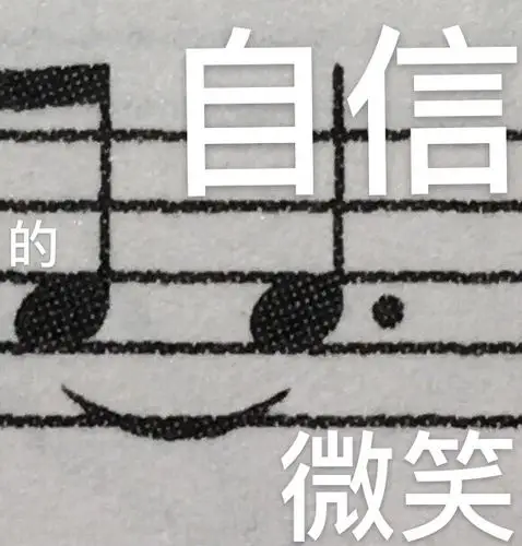 整点音符表情包(增加我组音乐浓度