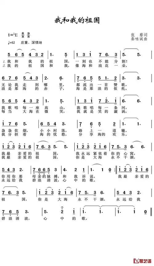 我和我的祖国简谱(歌词)-韩红演唱-王wzh曲谱1