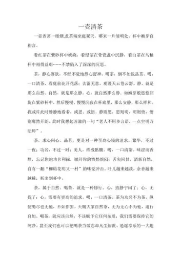 清茶一杯的优美句子 - 百度文库