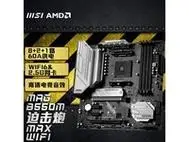 【手慢无】微星b550m mortar max wifi主板价格大降!