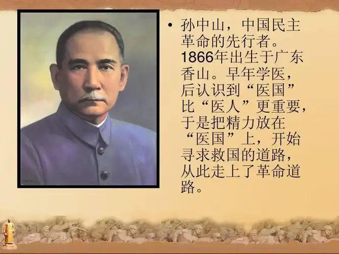 孙中山,中国民主 革命的先行者. 1866年出生于广东 香山.