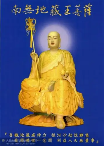 【佛说地藏菩萨陀罗尼经】 ---感恩跪拜大愿地藏王菩萨!