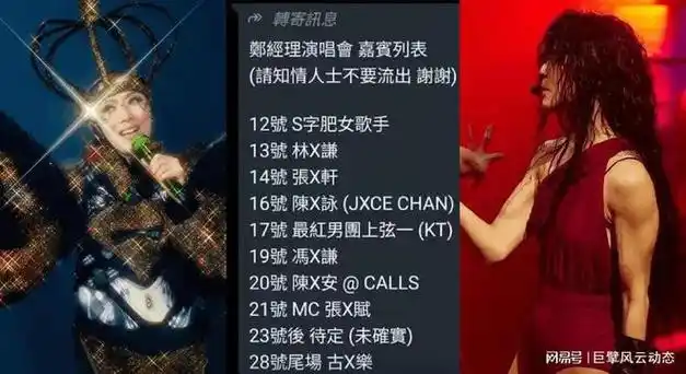 郑秀文演唱会2024嘉宾名单网上疯传|唱片|经典歌曲|粤语歌曲|华语歌手