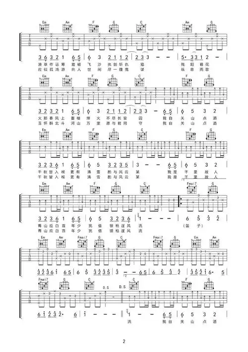 等什么君《关山酒》吉他谱-c调