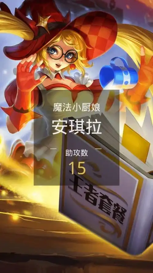 富贵险中求#安琪拉魔法小厨娘