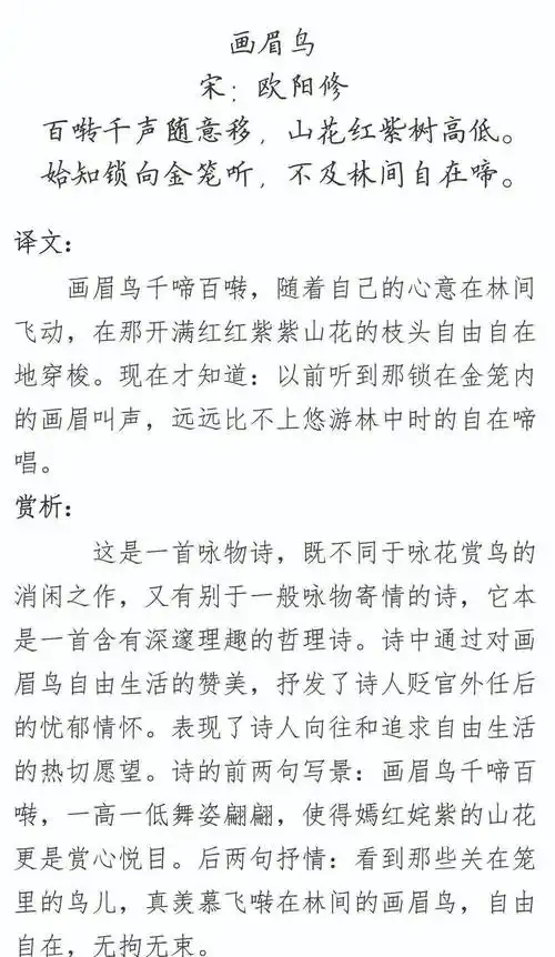 每日一诗画眉鸟欧阳修1397