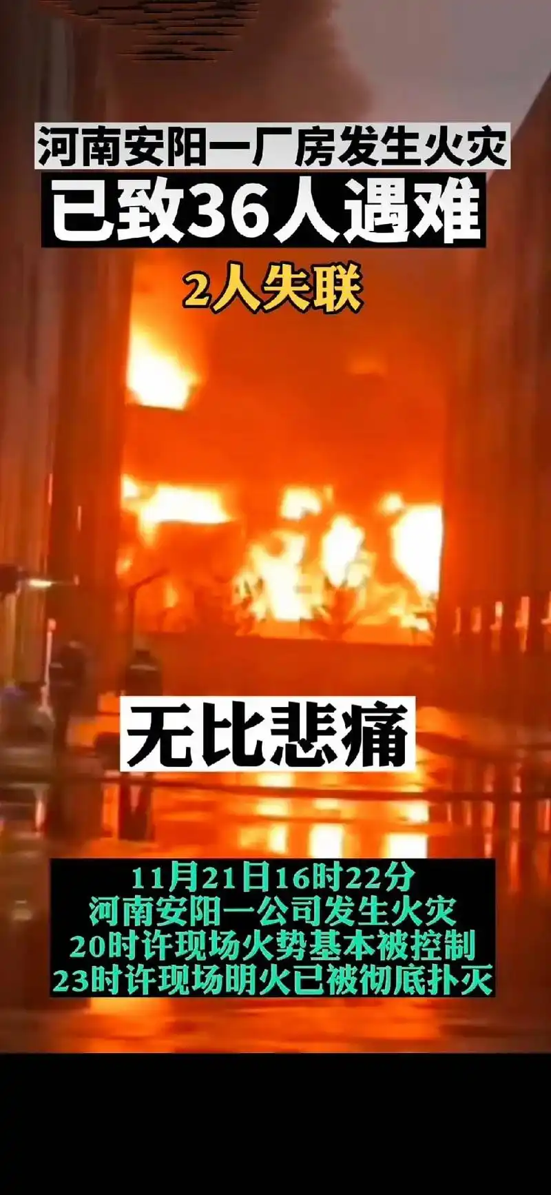 说不出的心酸 # 痛心的一幕,真实事件#河南安阳一厂房发生火 - 抖音