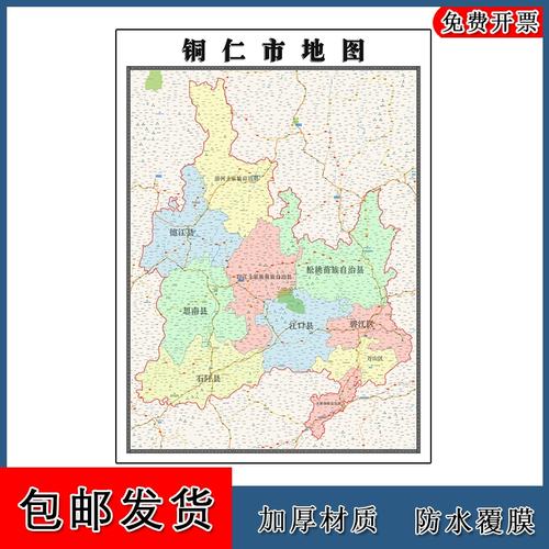 铜仁市地图贵州省区域颜色划分图片交通行政高清贴图年街道