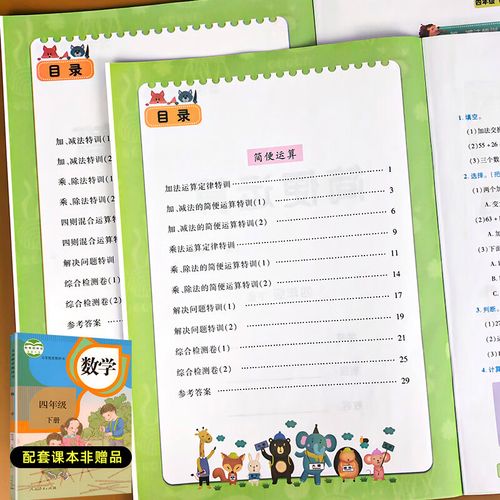四年级下册数学四则混合运算简便运算题专项训练练习题人教版小学4下